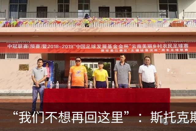 “我们不想再回这里”：斯托克斯赛后直言，瓦尔基里距首冠只差一场