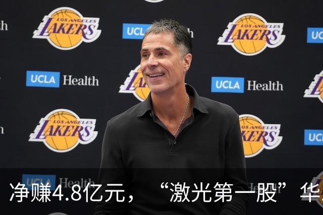 净赚4.8亿元，“激光第一股”华工科技Q3净利同比增长，但环比下滑12.33%，期内社保基金退出前十大股东
