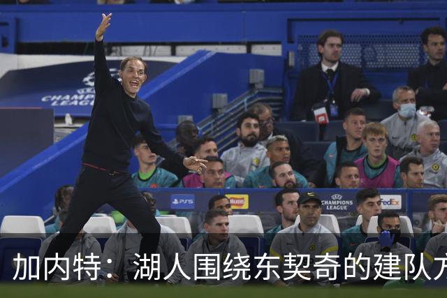 加内特：湖人围绕东契奇的建队方向正确 里夫斯现在非常自信