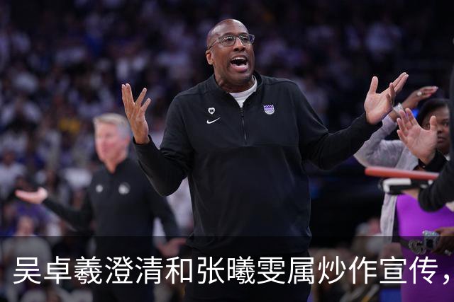 吴卓羲澄清和张曦雯属炒作宣传，自曝妈妈催生：生孩子就行不用结婚