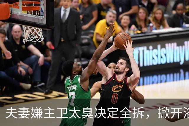 夫妻嫌主卫太臭决定全拆，掀开浴缸发现底下有个洞