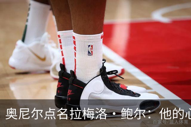 奥尼尔点名拉梅洛·鲍尔：他的心态必须改