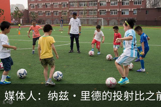 媒体人：纳兹·里德的投射比之前还强 更全面 能争取进步最快球员