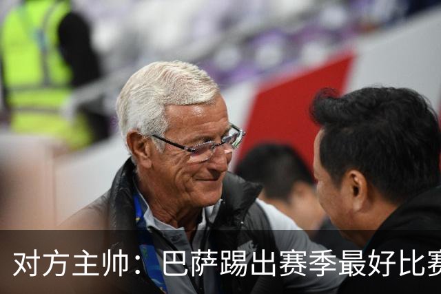 对方主帅：巴萨踢出赛季最好比赛 年轻人充满未来