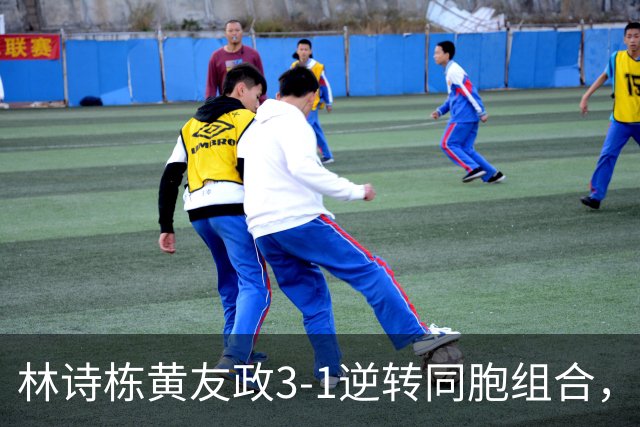 林诗栋/黄友政3-1逆转同胞组合，勇夺亚乒赛男双冠军