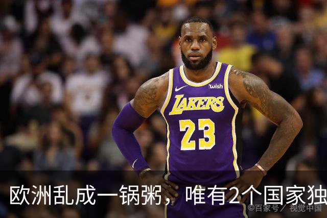 欧洲乱成一锅粥，唯有2个国家独善其身，原因藏在对华经贸账本里