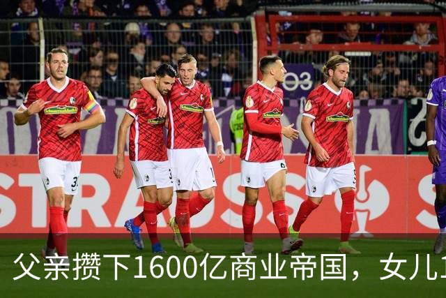 父亲攒下1600亿商业帝国，女儿13年败光1400亿，"农牧龙头"亏大了