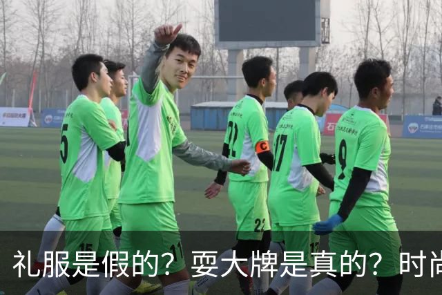 礼服是假的？耍大牌是真的？时尚芭莎盛典这瓜越吃越迷