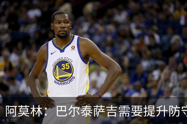 阿莫林：巴尔泰萨吉需要提升防守，一对一时他要更有侵略性