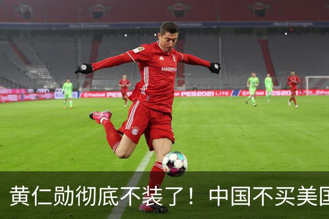 黄仁勋彻底不装了！中国不买美国英伟达的H200芯片，全球人工智能芯片市场出现了值得关注的变化，国产份额往上顶，对比很扎眼！