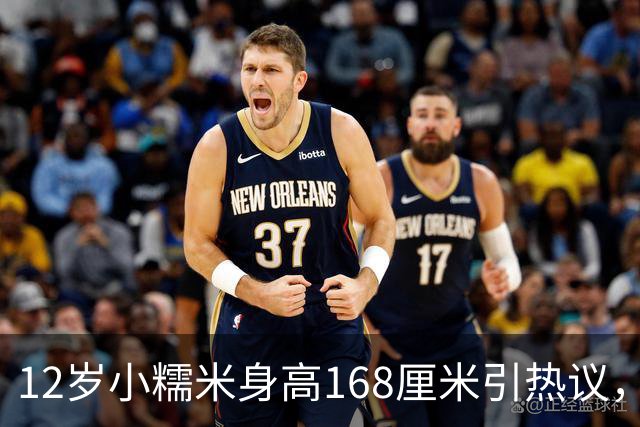 12岁小糯米身高168厘米引热议，咱们普通人为啥总爱瞎操心？