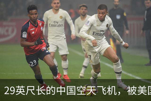 29英尺长的中国空天飞机，被美国卫星拍到了