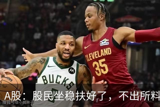 A股：股民坐稳扶好了，不出所料，今天下午，行情很可能这么走？